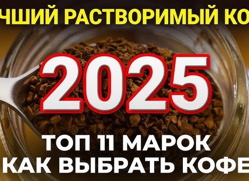 Рейтинг растворимого кофе — какой лучше выбрать? Рейтинг растворимого кофе — какой лучше выбрать?