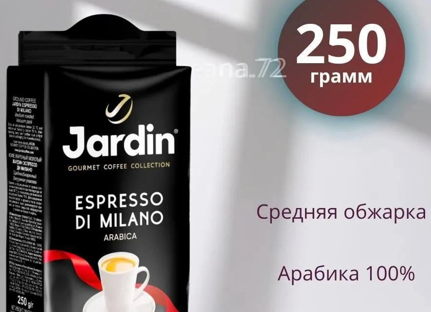 Кофе Жардин: в зернах, молотый, растворимый, для кофемашины