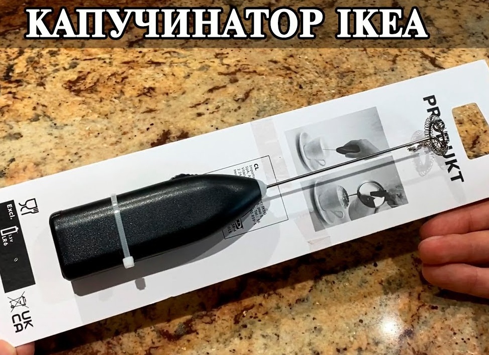 Обзор капучинатора Produkt фирмы Икеа Обзор капучинатора Produkt фирмы Икеа