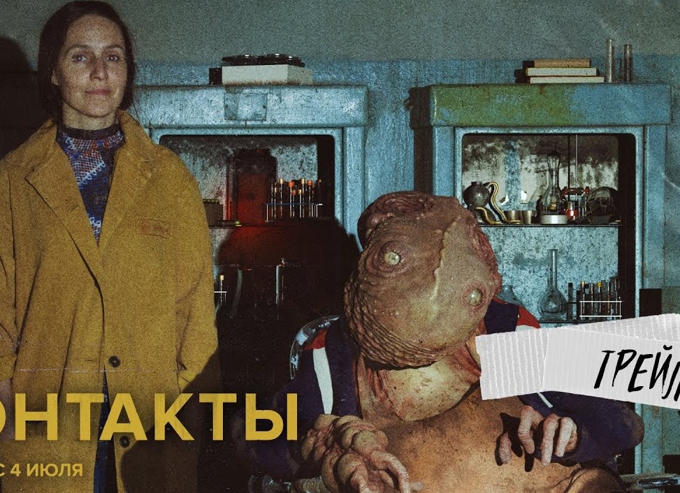 Контакты