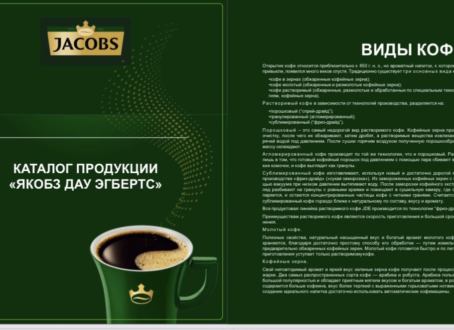 Кофе Якобс: в зернах, молотый, растворимый, капсульный, 3 в 1, калорийность, цена, отзывы Кофе Якобс: в зернах, молотый, растворимый, капсульный, 3 в 1, калорийность, цена, отзывы