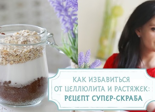 Рецепты скрабов из кофе от растяжек, правила применения Рецепты скрабов из кофе от растяжек, правила применения